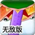 炸彩块3喂怪兽无敌版
