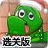 怪物吃糖果圣诞选关版