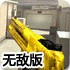 金枪王无敌版