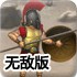 罗马勇士2无敌版