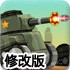 战地主战坦克修改版