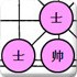 简易中国象棋