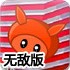 保卫阿米多2无敌版