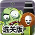 炮打怪物选关版