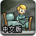 盗梦空间中文版