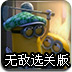 卑鄙的我2历险记无敌选关版