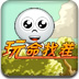 玩命找茬