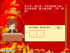 中国谜语大会
