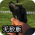 防止僵尸入侵无敌版