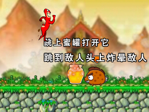 大便超人收集蜂蜜
