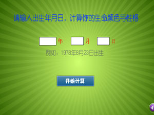 生命颜色窥探性格