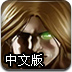 魔法志之堕落世界中文版