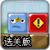 方块进门选关版