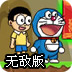 哆啦A梦的摇钱树无敌版