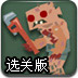 异菌突变无敌版