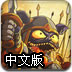 怪物岛坚守战4中文版