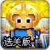 银河星球推箱子选关版
