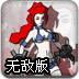 城市拯救者无敌版