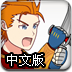 挑战无尽之塔中文版