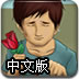 愿望的玫瑰中文版