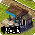 建设战国时代中文版