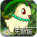 最Q神奇宝贝无敌版