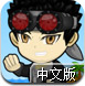 波斯的商人中文版