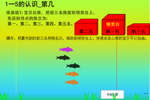 1-5的认识第几