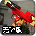 CF战龙大炮无敌版