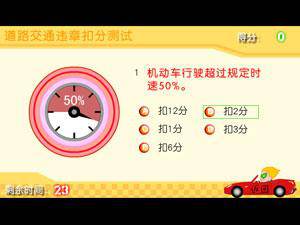 清风学车记3