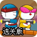 哆啦怪物城选关版