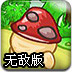 太极五行塔防战无敌版