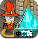 地狱勇者2中文版