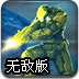 前哨部队3无敌版