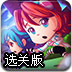 穿越之旅2选关版
