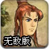 妖星再现3圣战无敌版