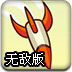 摧毁建筑无敌版