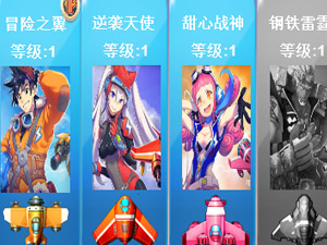 全民飞机大战三人版