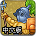竞技场之神中文版