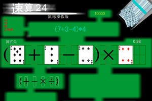速算24
