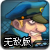 警察灭僵尸2中文无敌版