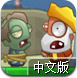 僵尸来敲门中文版