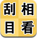 成语大赛积分版