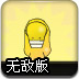 消除平衡木板无敌版