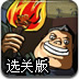 盗墓笔记前传选关版
