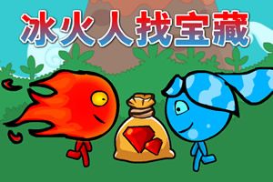 冰火人找宝藏选关版