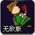 霍比特旅程无敌版