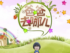 萌宝跳星星