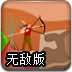 红衣神射手无敌版