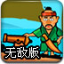 可恶的海盗无敌版